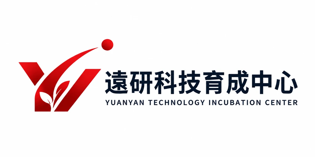 遠研科技育成中心